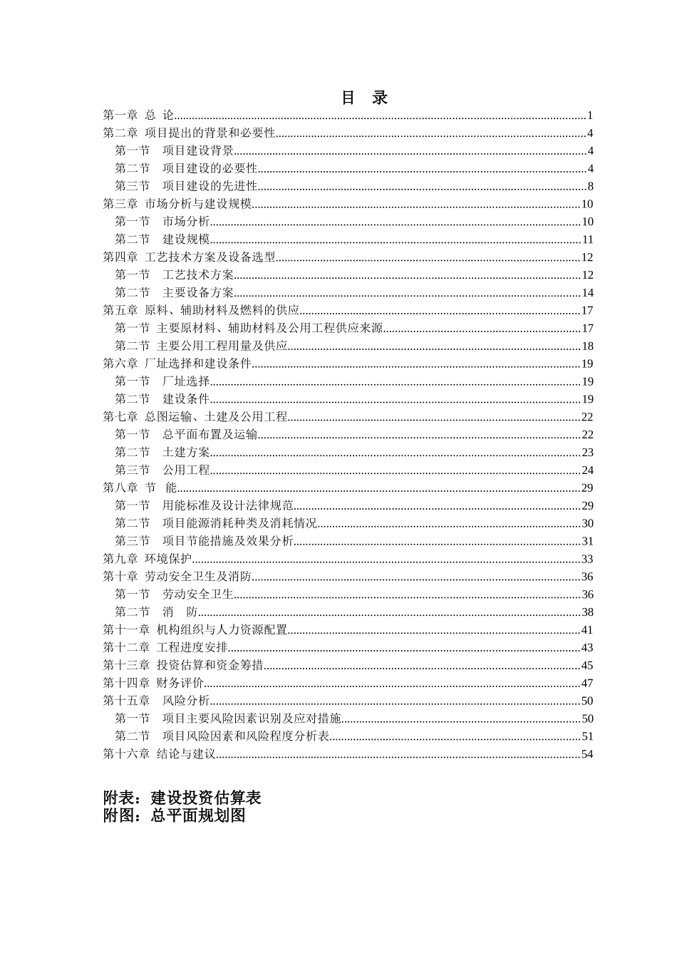 2025年文化艺术中心建设项目可行性研究报告_第3页