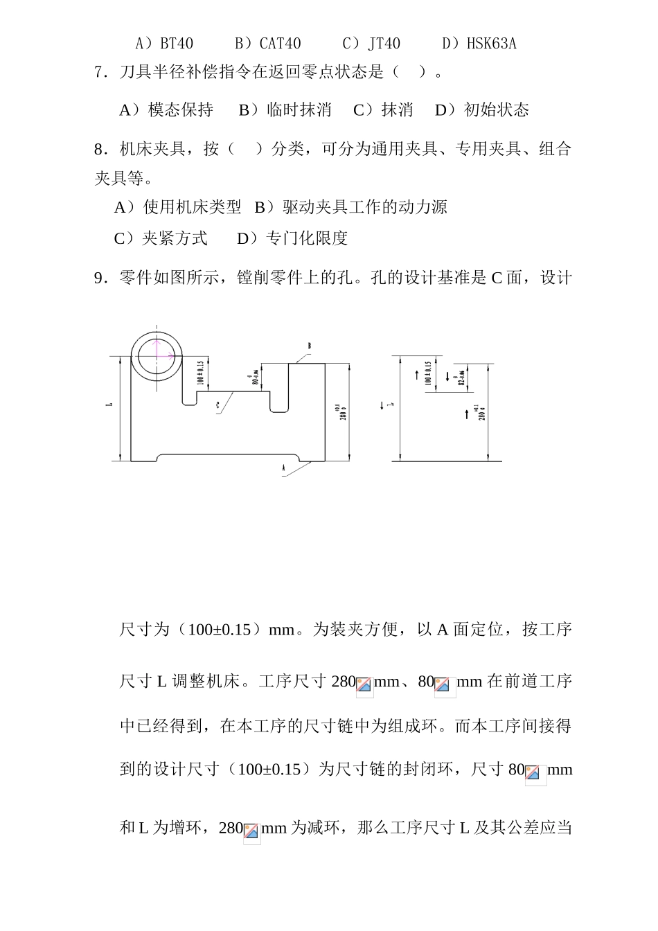 2025年数控技能大赛数控铣加工中心理论知识竞赛模拟题_第2页