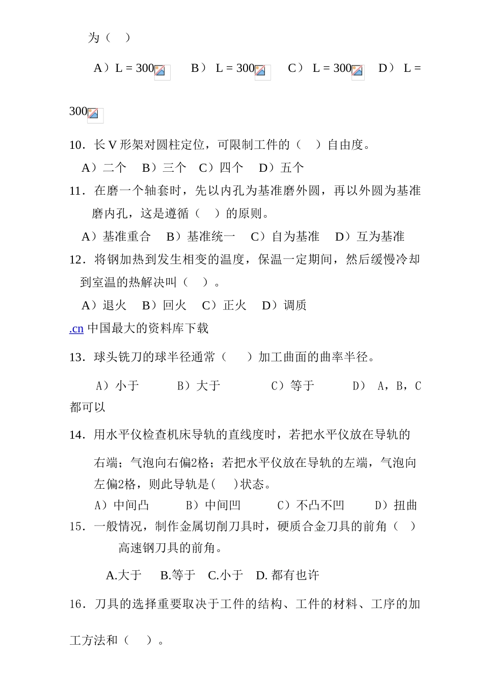 2025年数控技能大赛数控铣加工中心理论知识竞赛模拟题_第3页