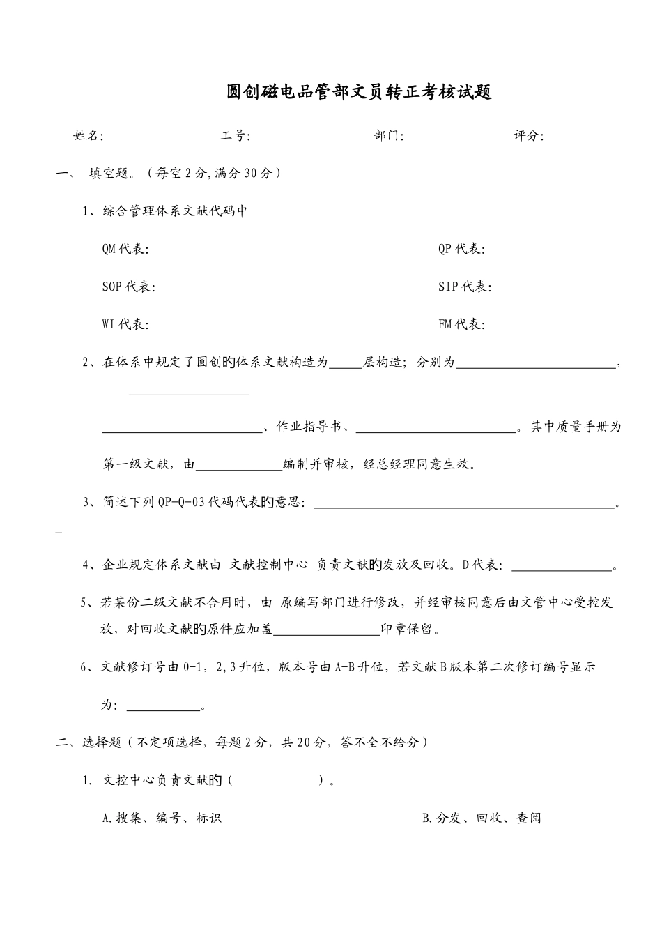 2025年文控文员考核试卷_第1页