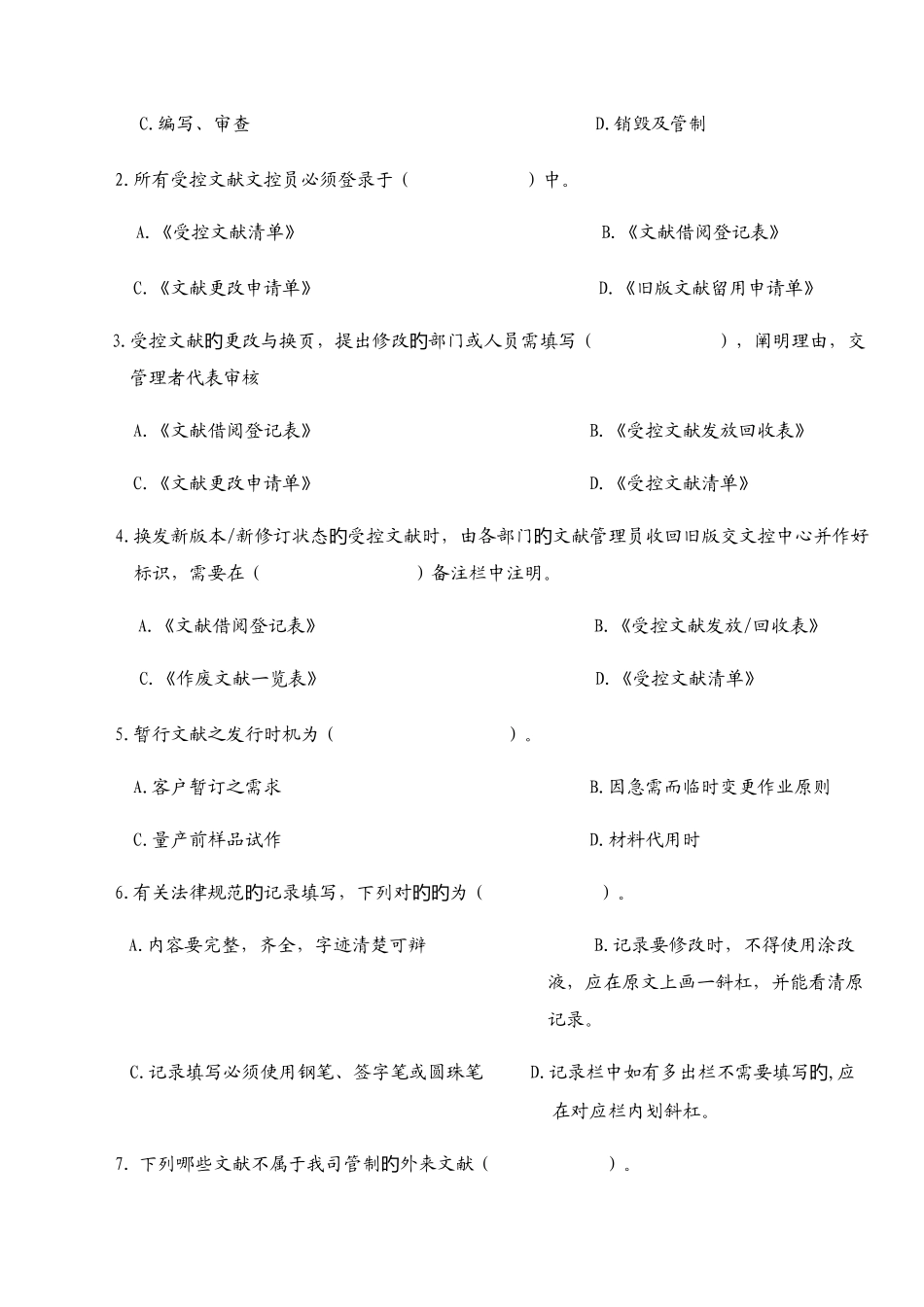 2025年文控文员考核试卷_第2页