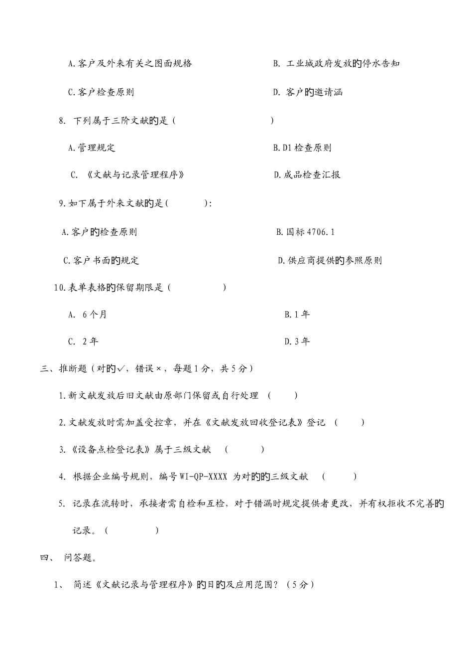 2025年文控文员考核试卷_第3页