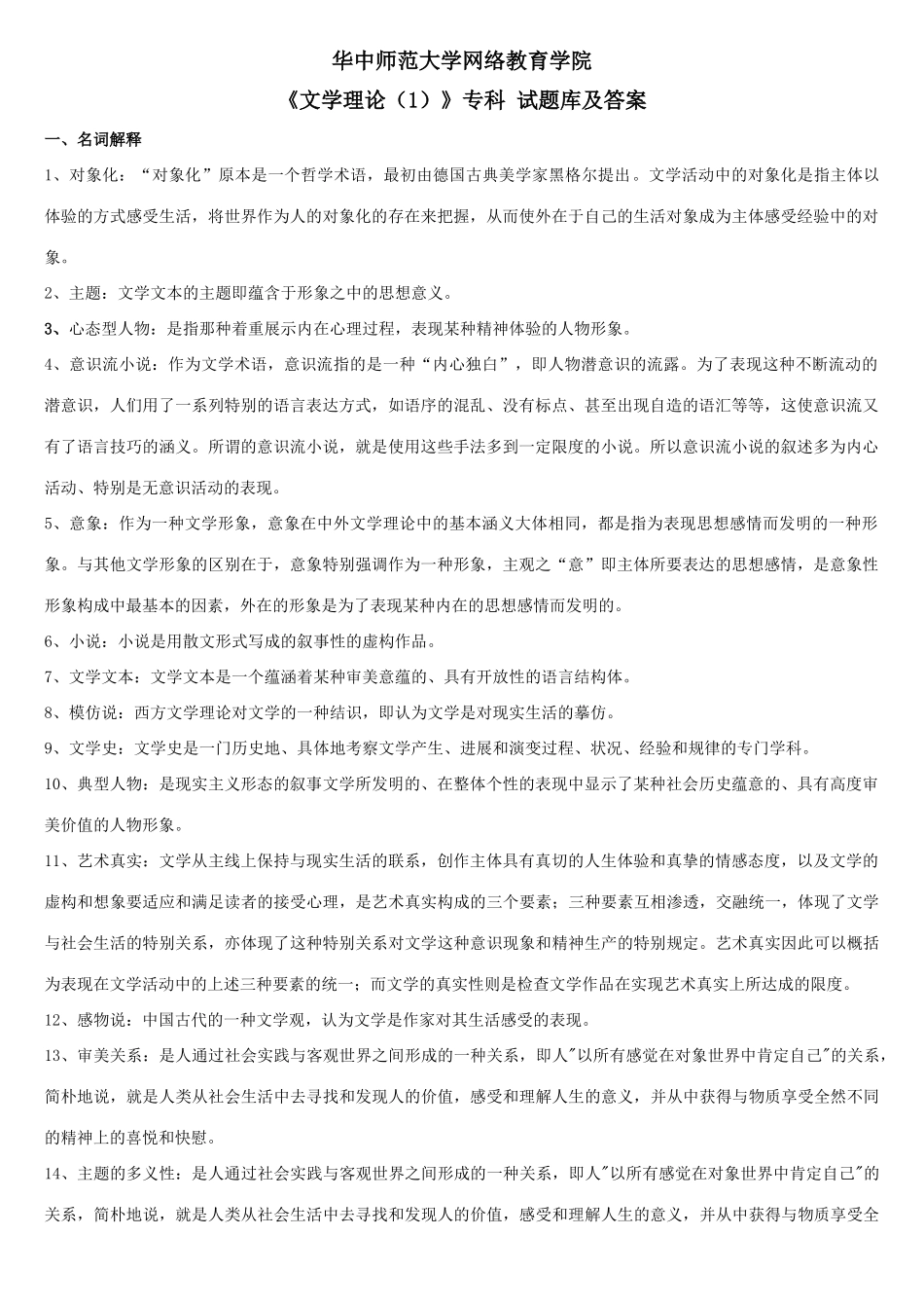 2025年文学理论1专科题库及答案_第1页