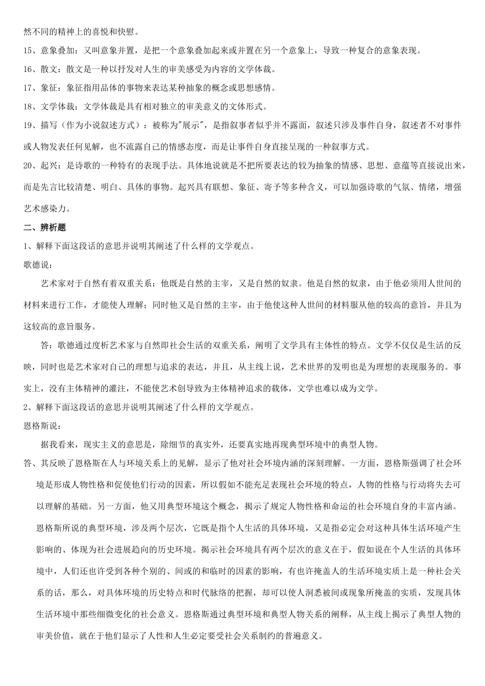 2025年文学理论1专科题库及答案_第2页