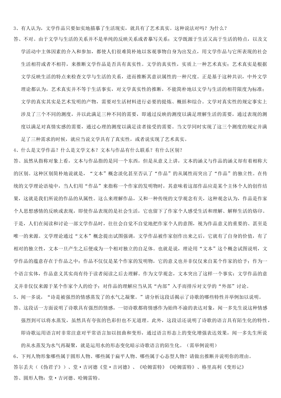 2025年文学理论1专科题库及答案_第3页