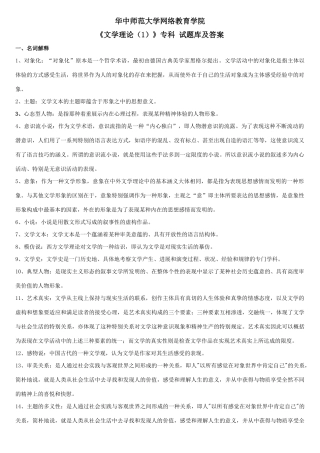 2025年文学理论1专科题库及答案