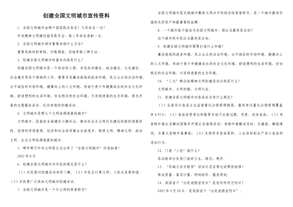 2025年文明城市题库_第1页