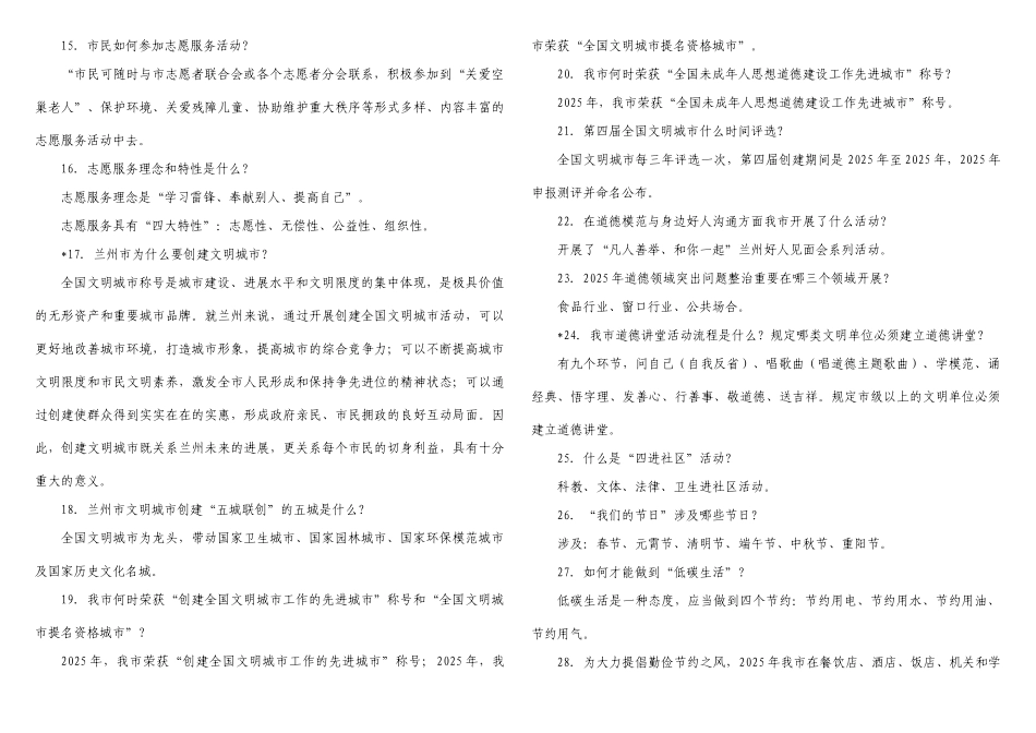 2025年文明城市题库_第2页
