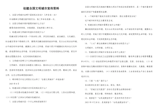 2025年文明城市题库