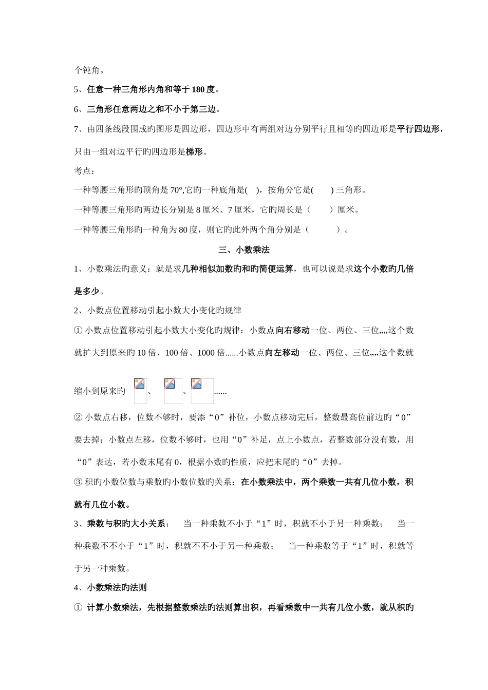 2025年新北师大版四年级数学下册知识点归纳及易错题_第3页