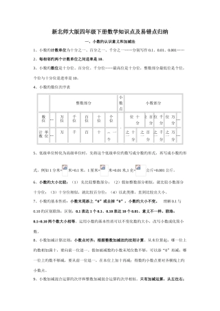 2025年新北师大版四年级数学下册知识点归纳及易错题