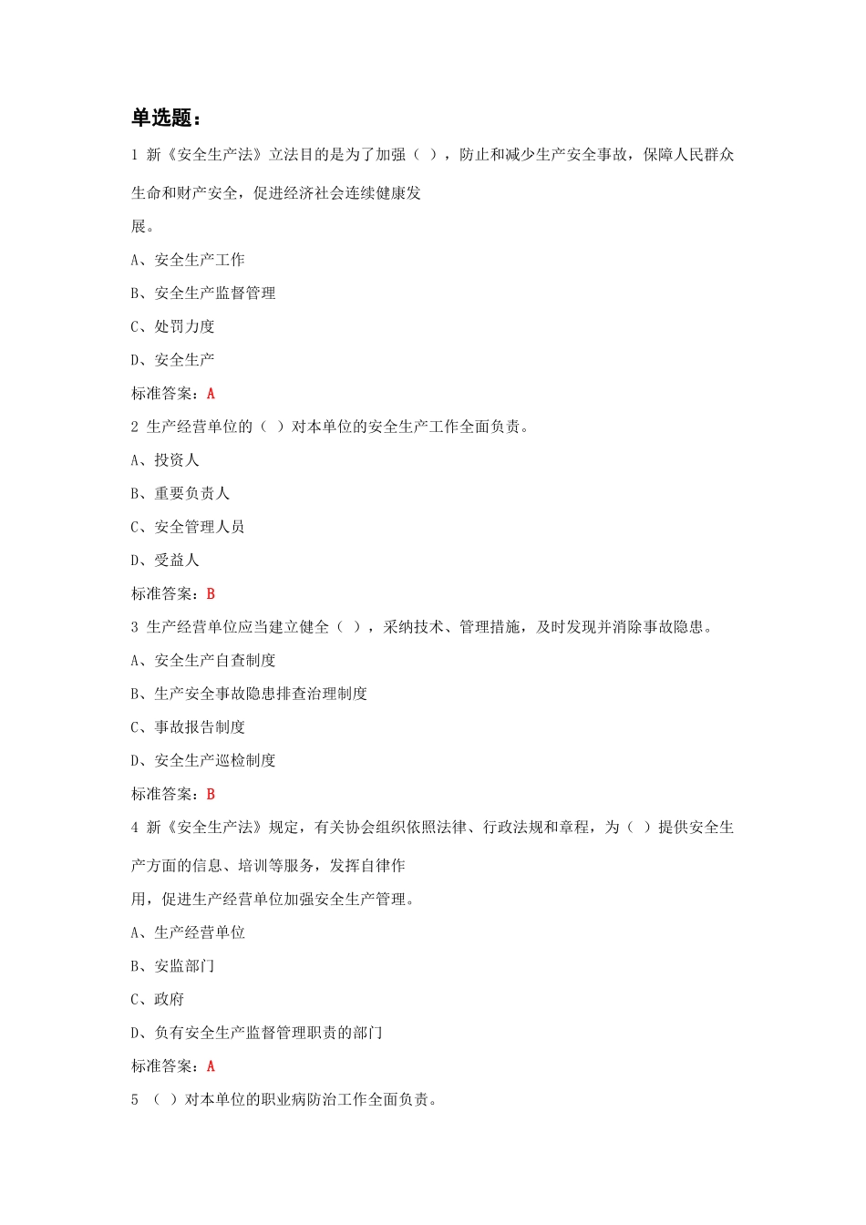 2025年新安全生产法知识考试题库_第1页