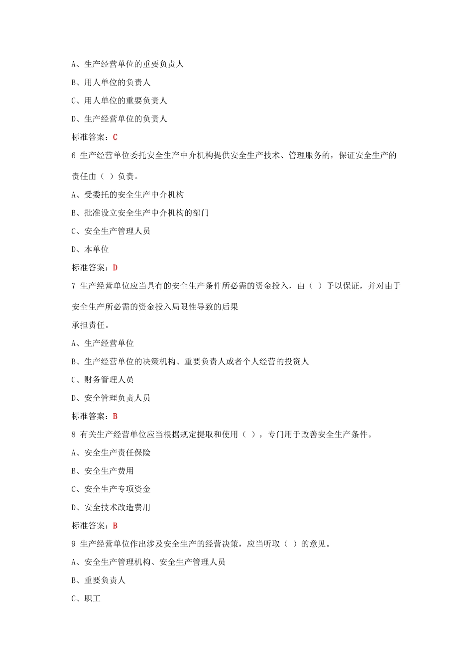 2025年新安全生产法知识考试题库_第2页