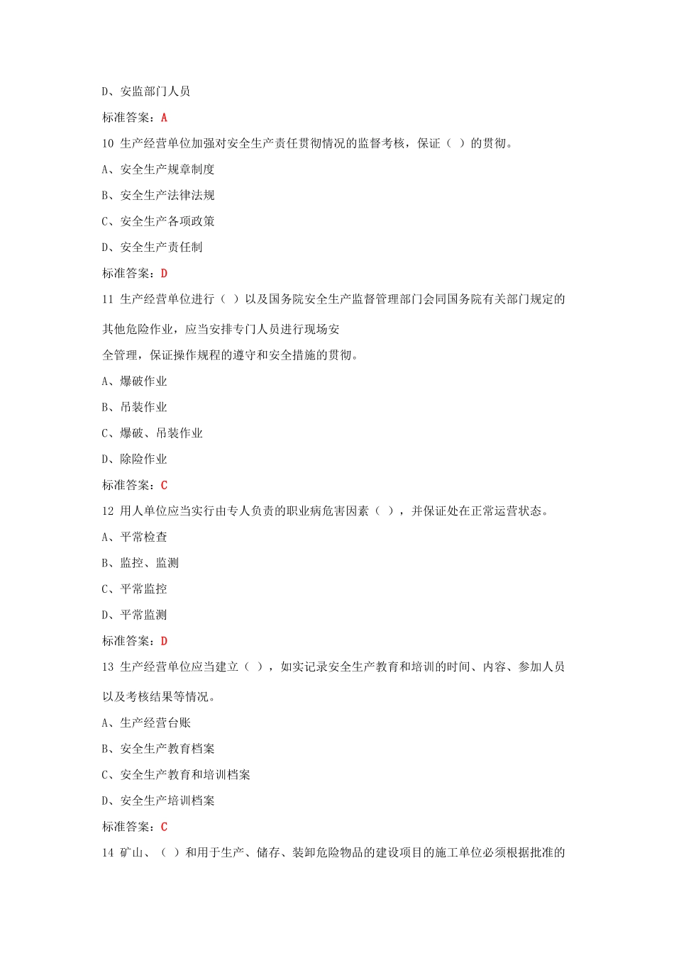 2025年新安全生产法知识考试题库_第3页