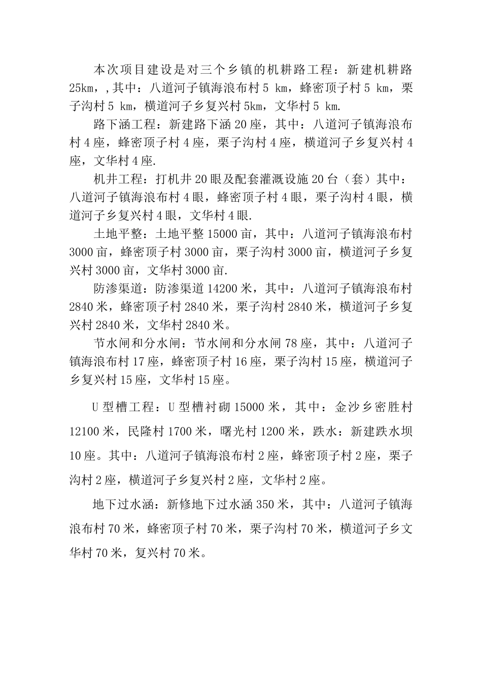 2025年新增千亿斤粮食产能规划田间工程及家技服务体系建设实施方案书-毕业论文_第2页