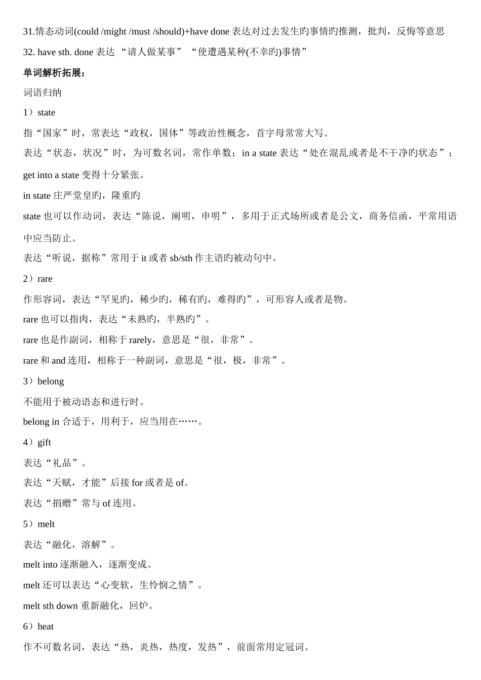 2025年新人教必修2BOOK2Unit1单元知识点总结_第2页