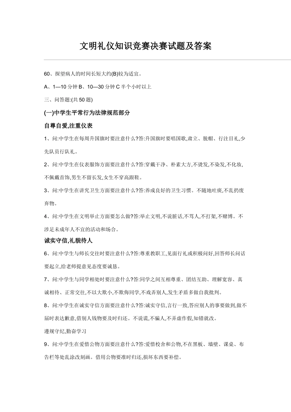 2025年文明礼仪知识竞赛决赛试题及答_第1页