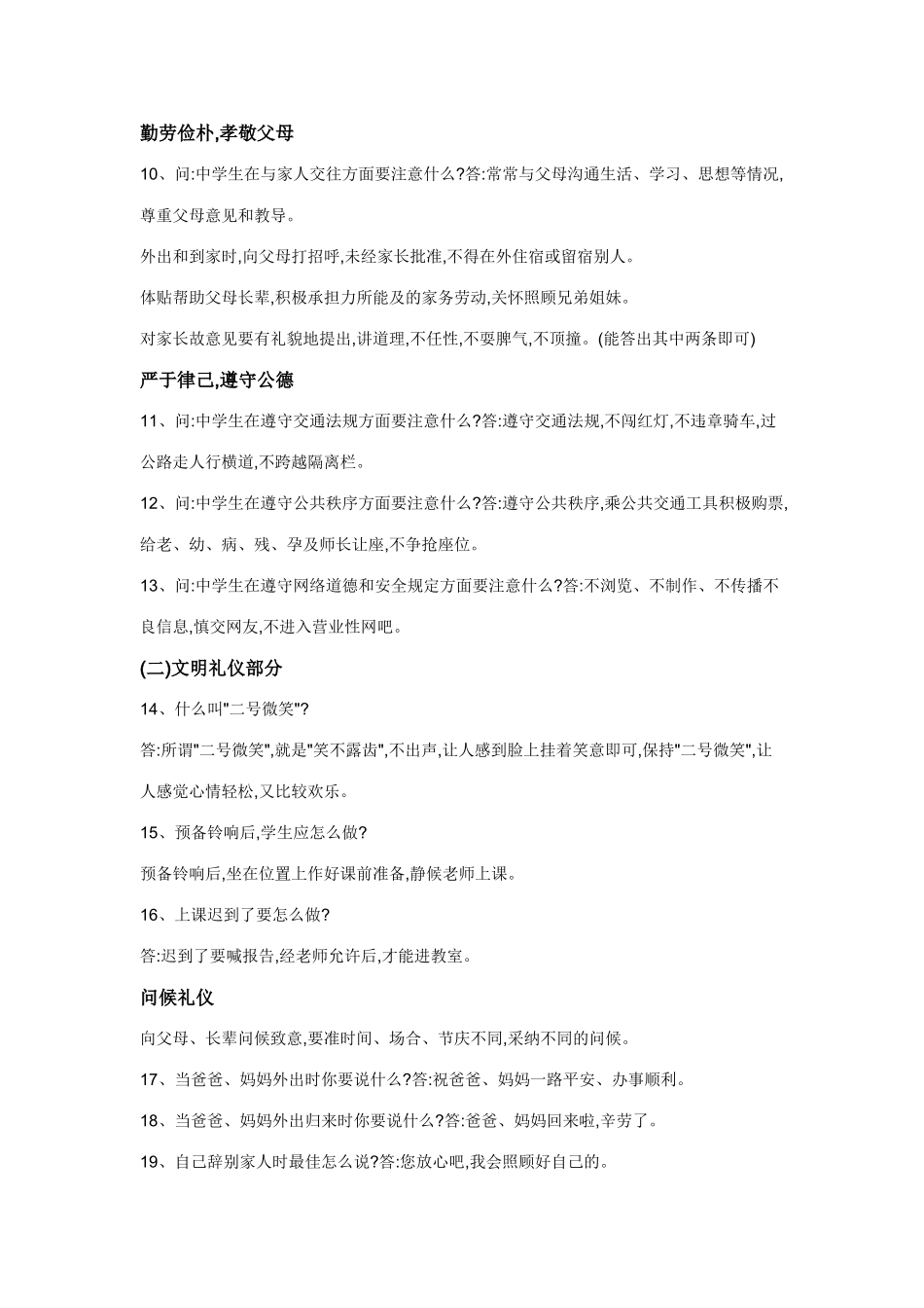 2025年文明礼仪知识竞赛决赛试题及答_第2页