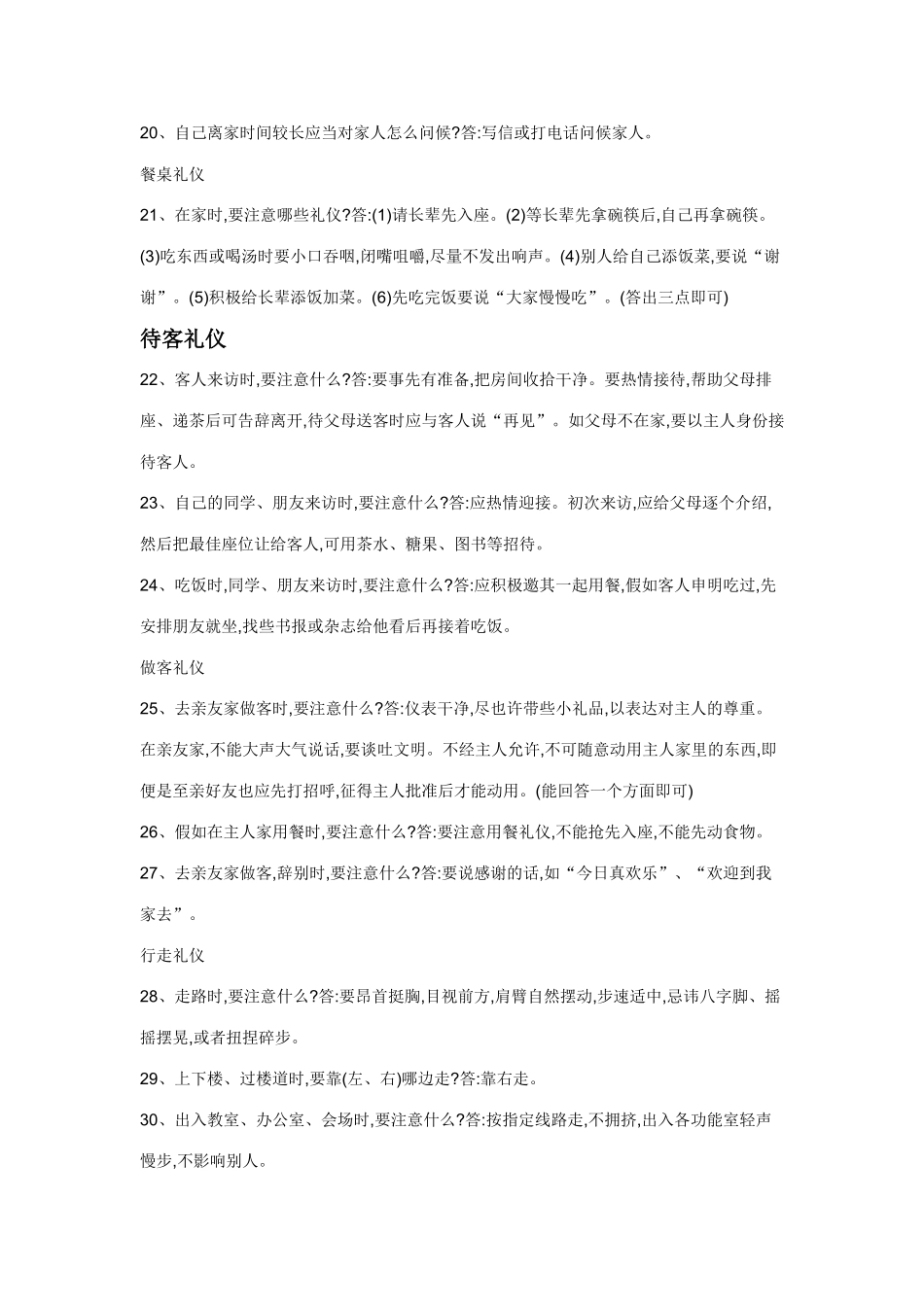 2025年文明礼仪知识竞赛决赛试题及答_第3页