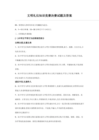 2025年文明礼仪知识竞赛决赛试题及答
