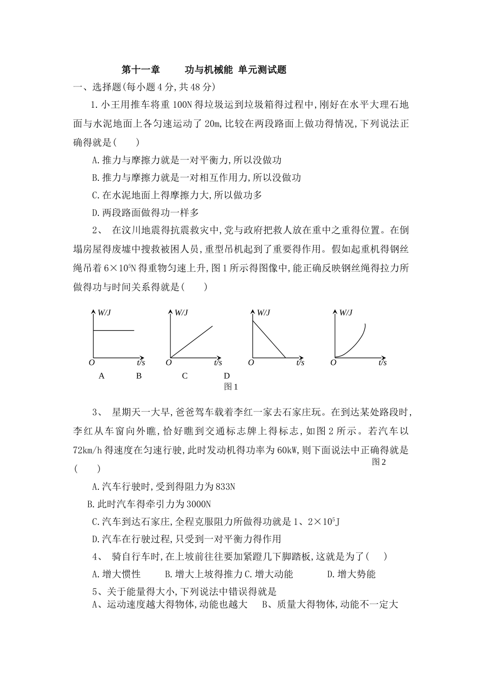 2025年新人教版十一章《功和机械能》单元测试题及答案_第1页