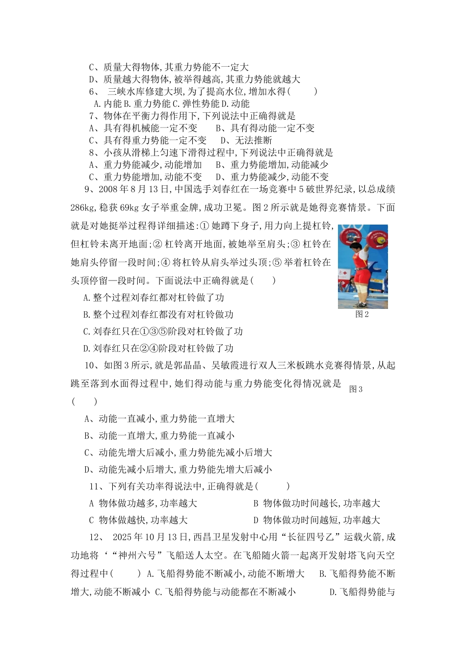 2025年新人教版十一章《功和机械能》单元测试题及答案_第2页