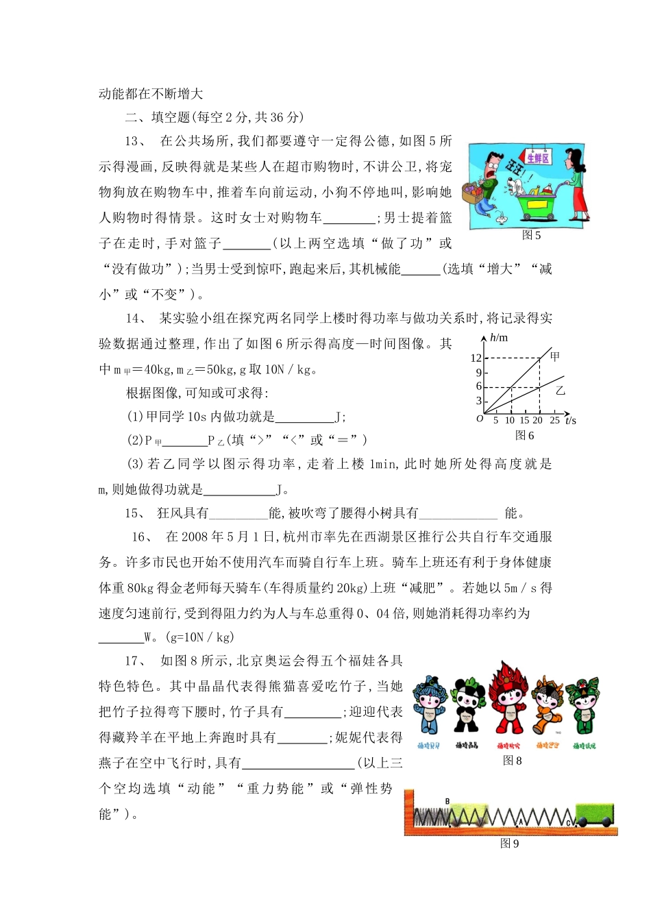 2025年新人教版十一章《功和机械能》单元测试题及答案_第3页