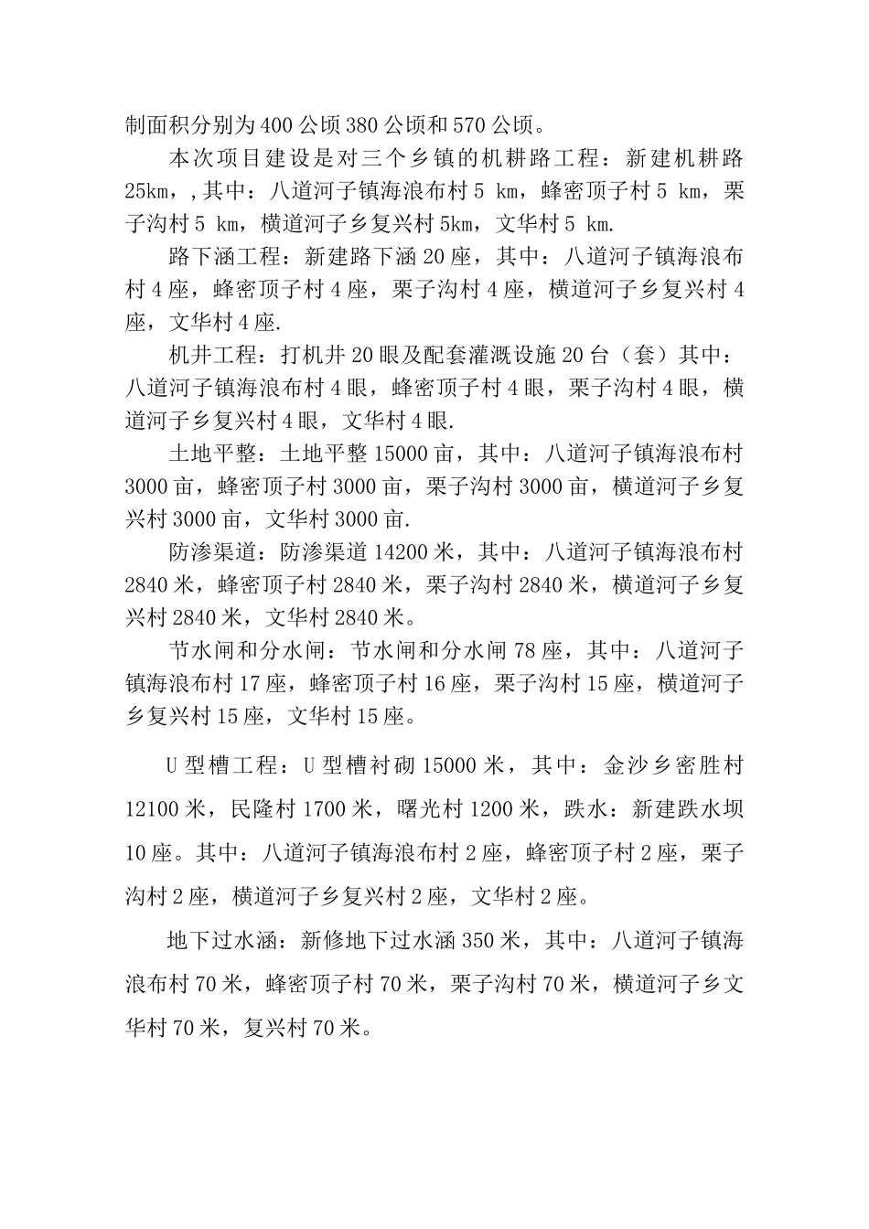 2025年新增千亿斤粮食产能规划田间工程及家技服务体系建设实施方案_第3页