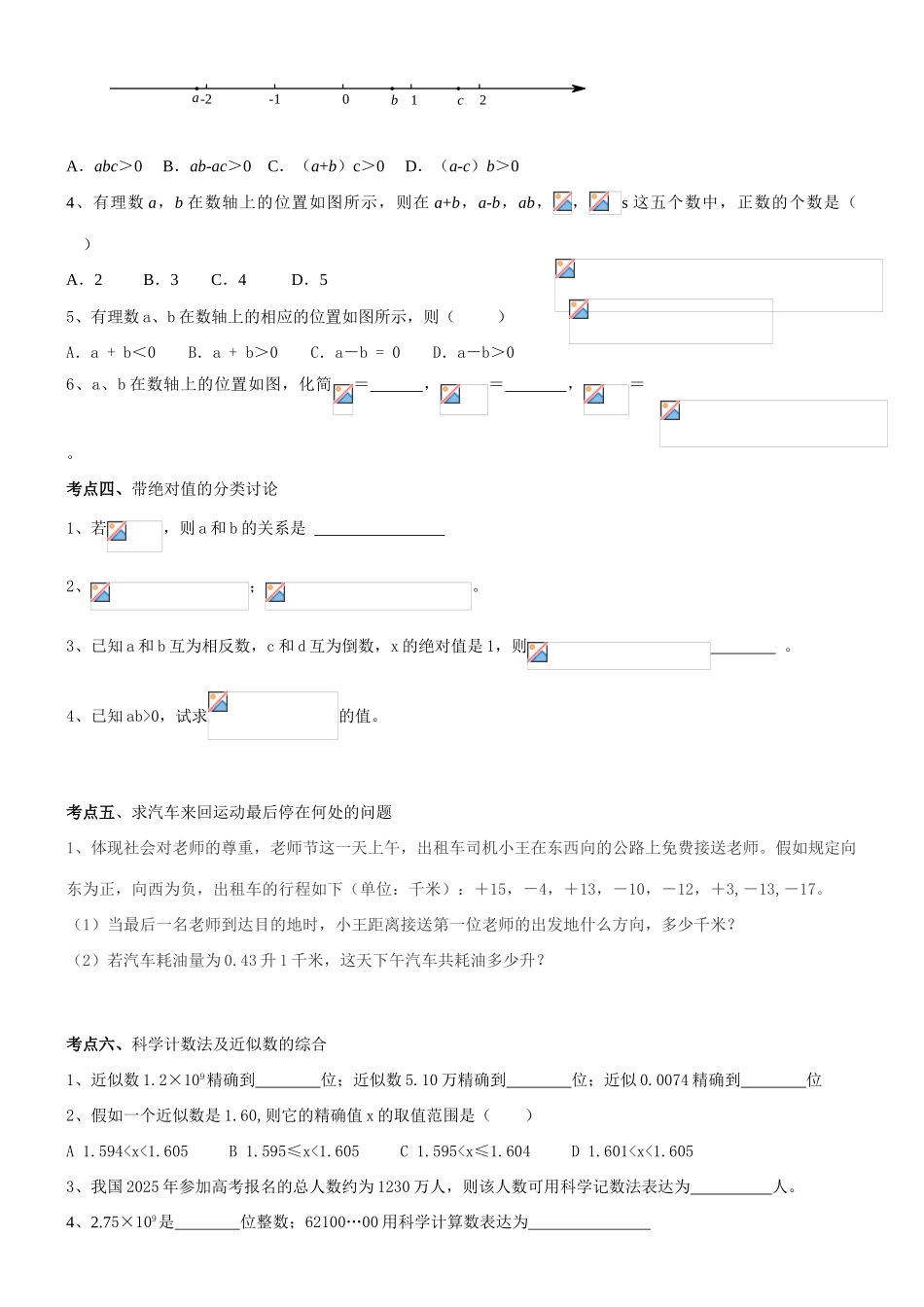 2025年新浙教版七年级上册数学有理数的运算知识点及典型例题_第3页
