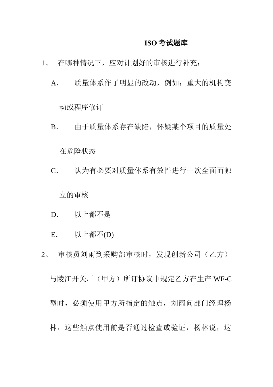 2025年新版ISO考试题库达式_第2页