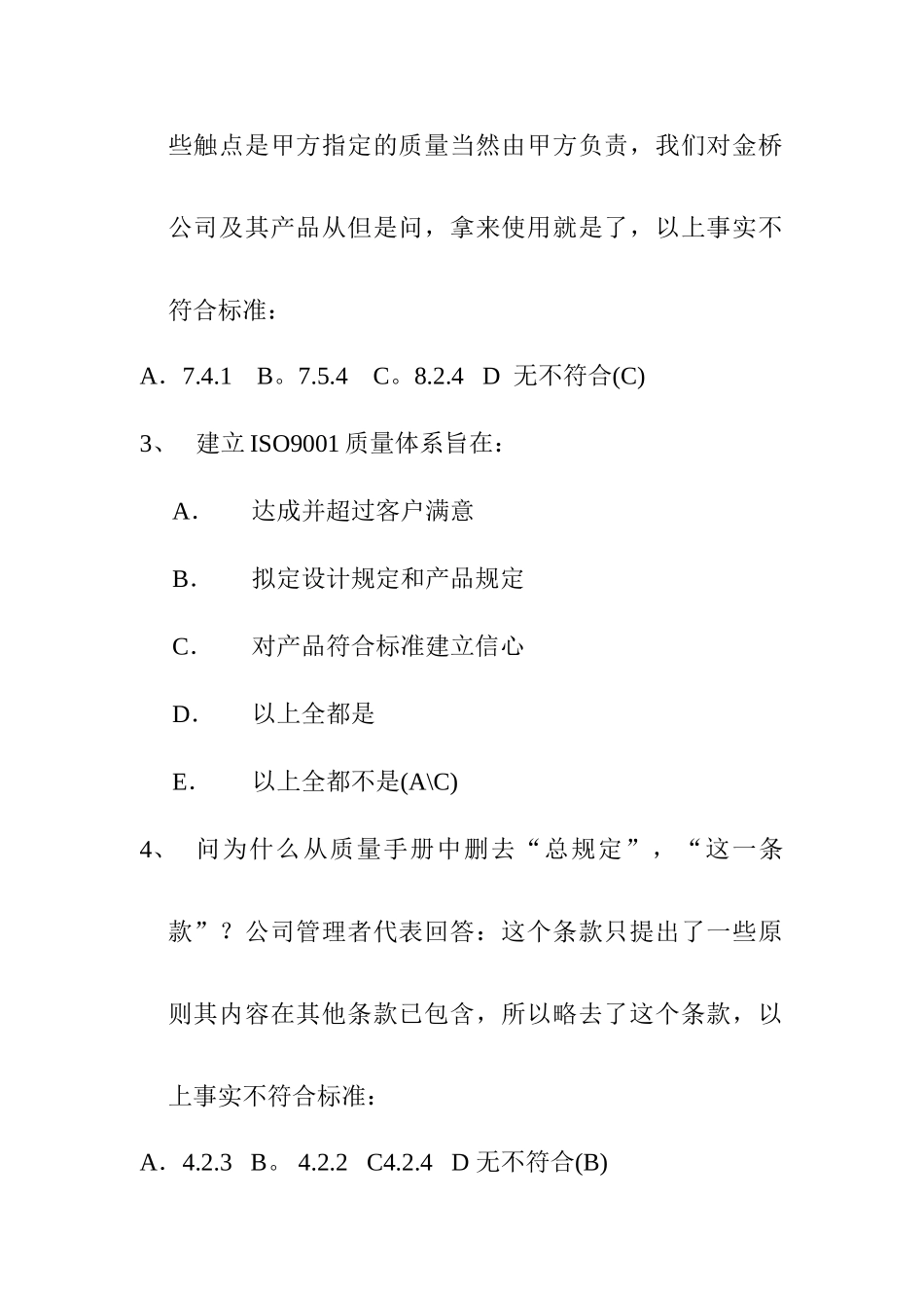 2025年新版ISO考试题库达式_第3页