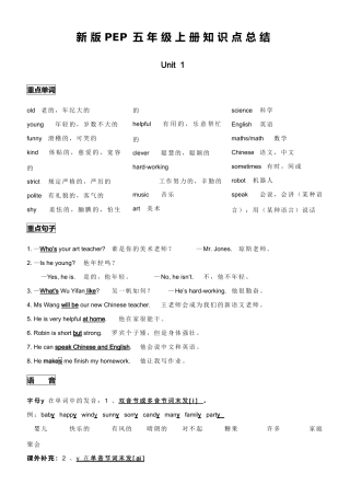 2025年新版PEP五年级英语上册知识点总结