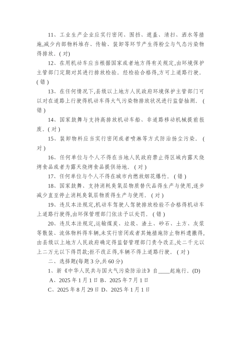 2025年新版《大气污染防治法》试题2_第2页