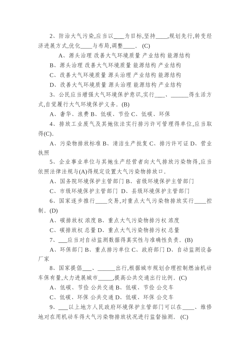 2025年新版《大气污染防治法》试题2_第3页