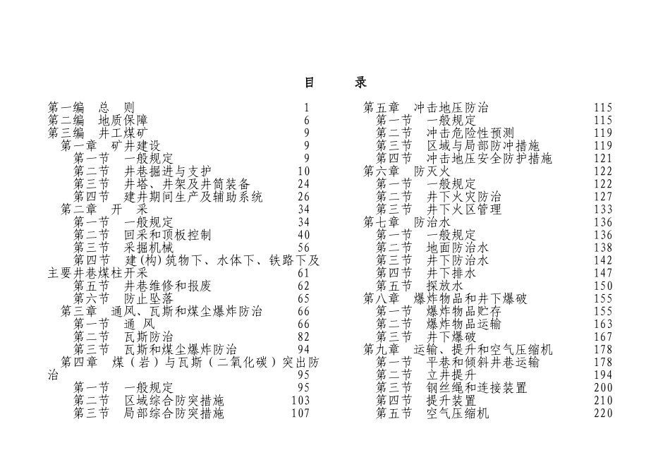 2025年新版《煤矿安全规程》条文对照本科学位论文_第2页