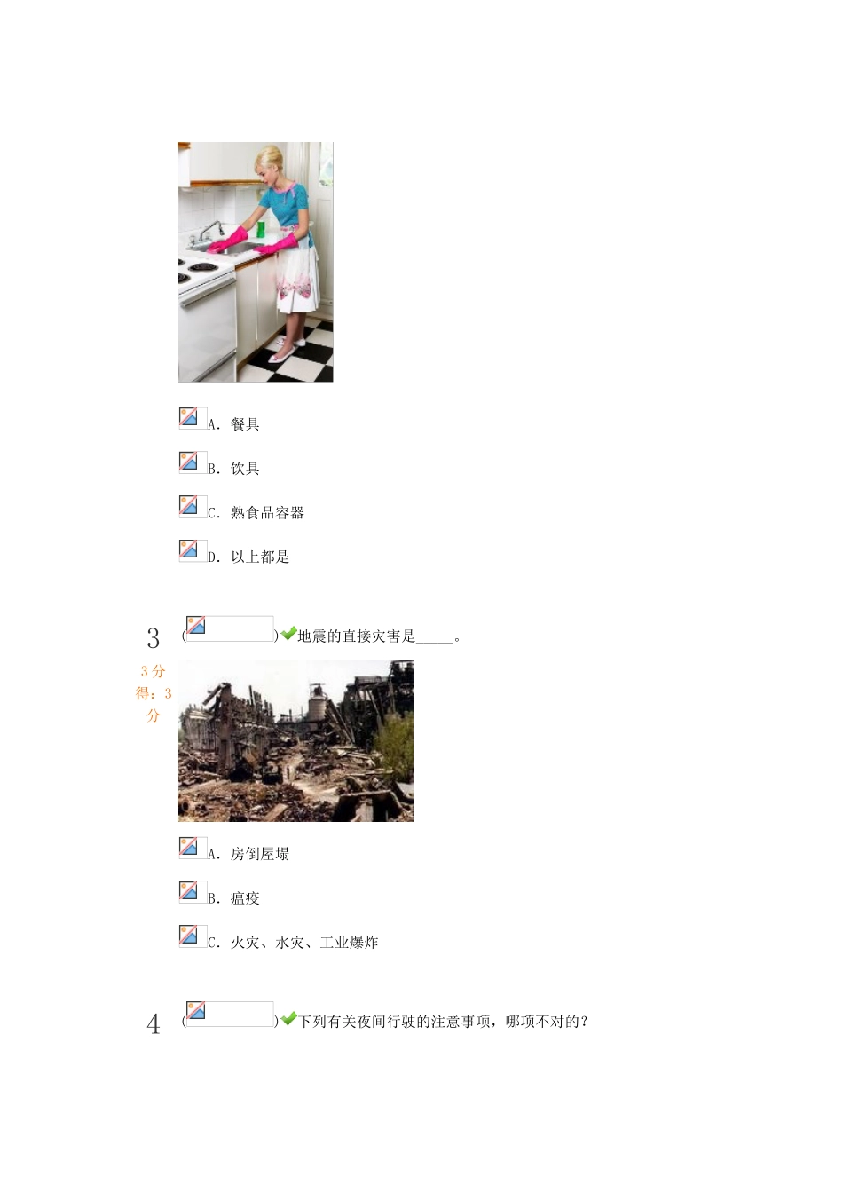 2025年新版中小学生安全知识竞赛完整_第2页