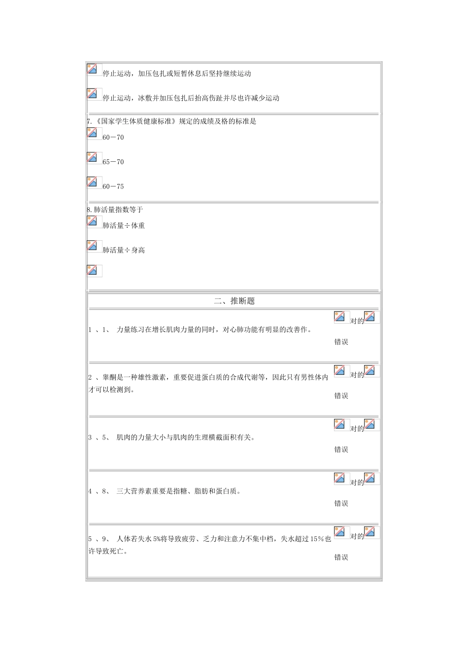 2025年新版体育理论考试_第2页
