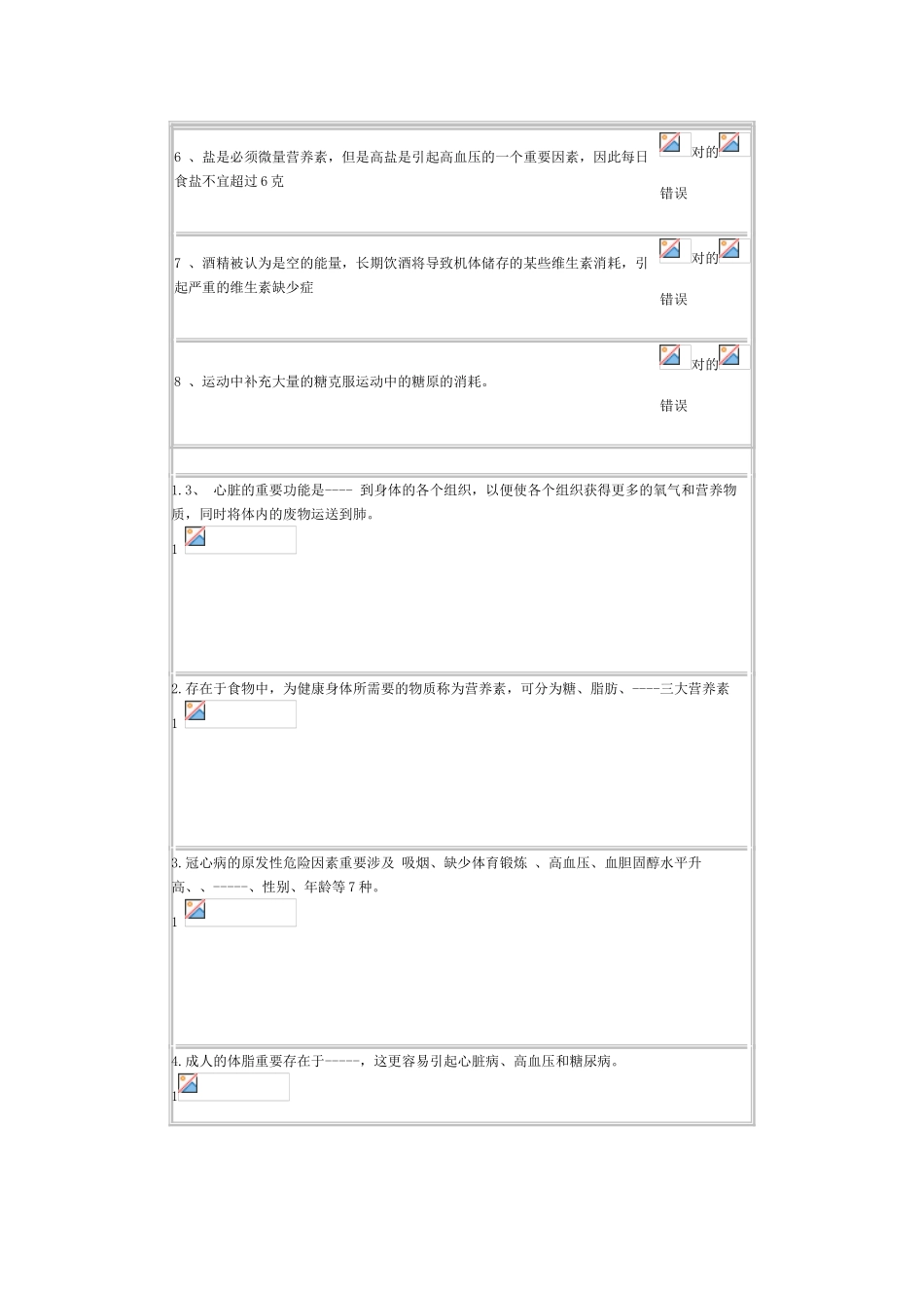 2025年新版体育理论考试_第3页