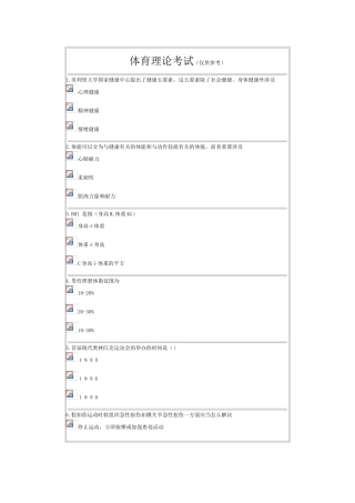 2025年新版体育理论考试