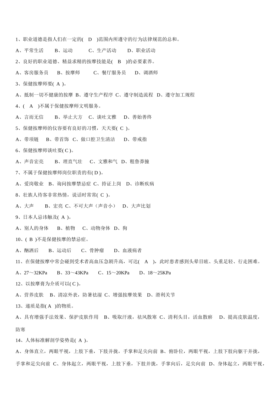 2025年新版保健按摩师中级理论考试模拟题合集_第1页