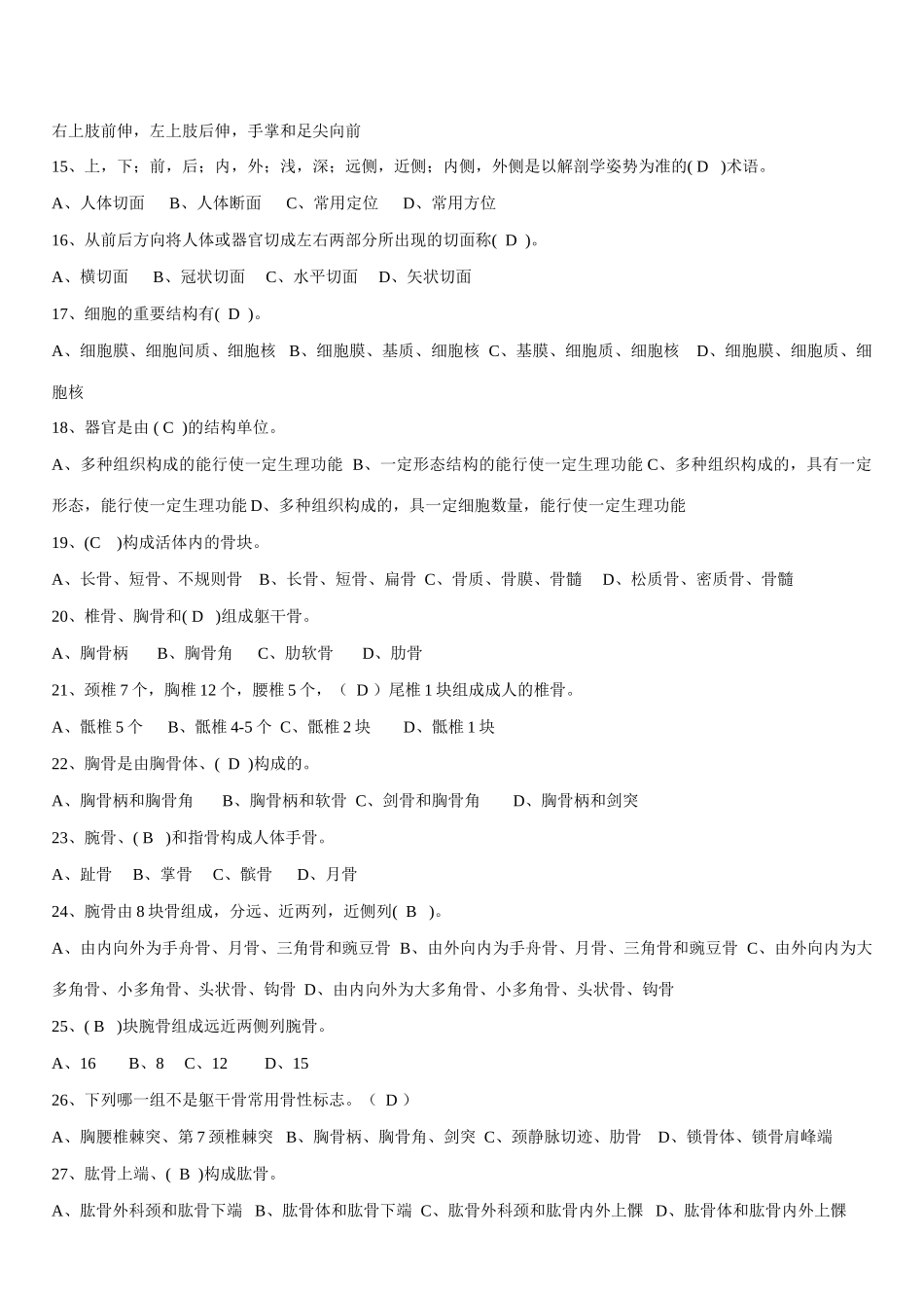 2025年新版保健按摩师中级理论考试模拟题合集_第2页