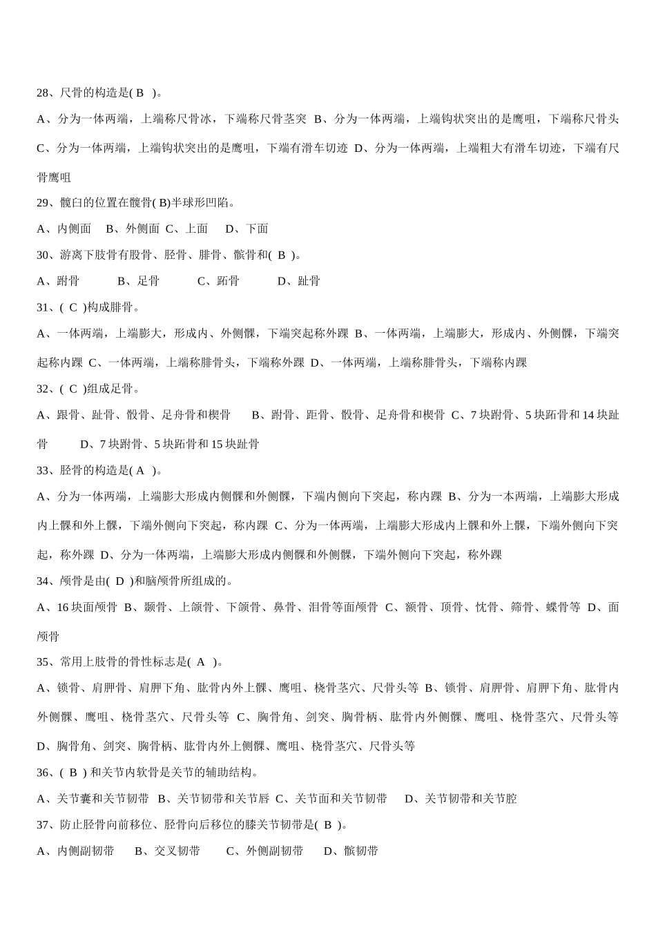 2025年新版保健按摩师中级理论考试模拟题合集_第3页