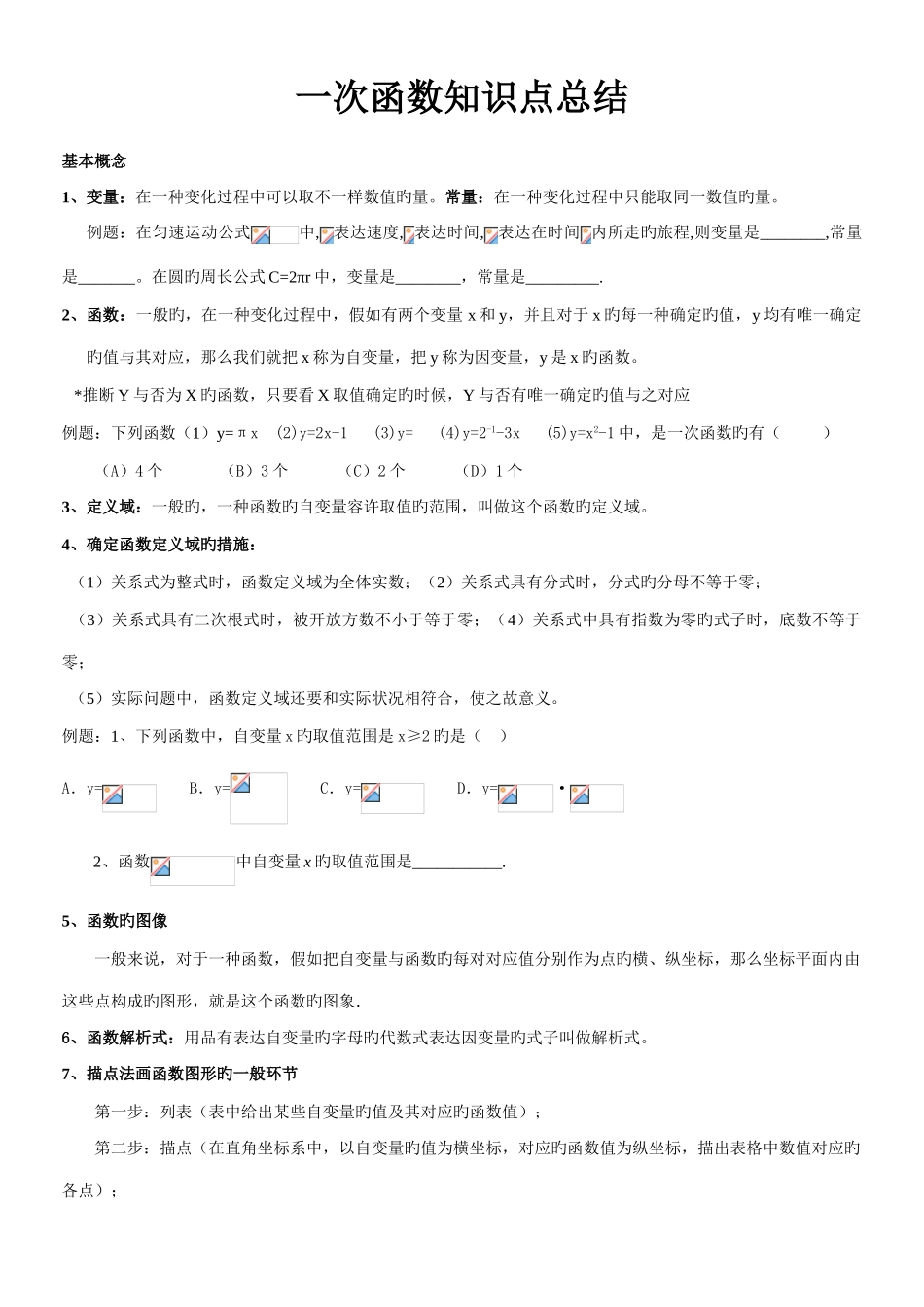 2025年新版初二数学一次函数知识点总结全面_第1页