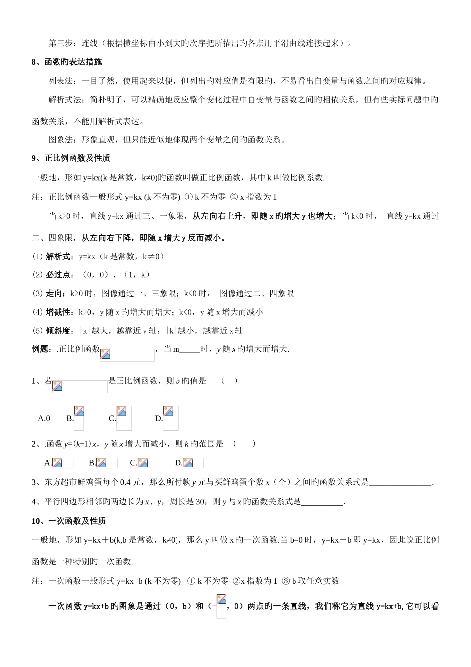 2025年新版初二数学一次函数知识点总结全面_第2页