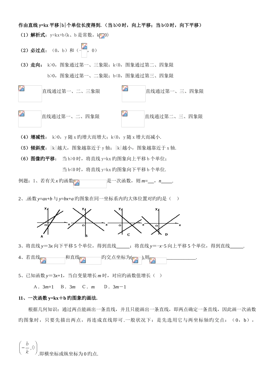 2025年新版初二数学一次函数知识点总结全面_第3页