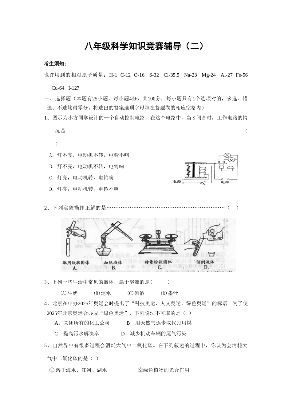 2025年新版八年级科学知识竞赛辅导_第1页