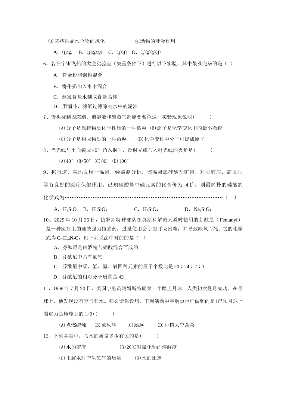 2025年新版八年级科学知识竞赛辅导_第2页