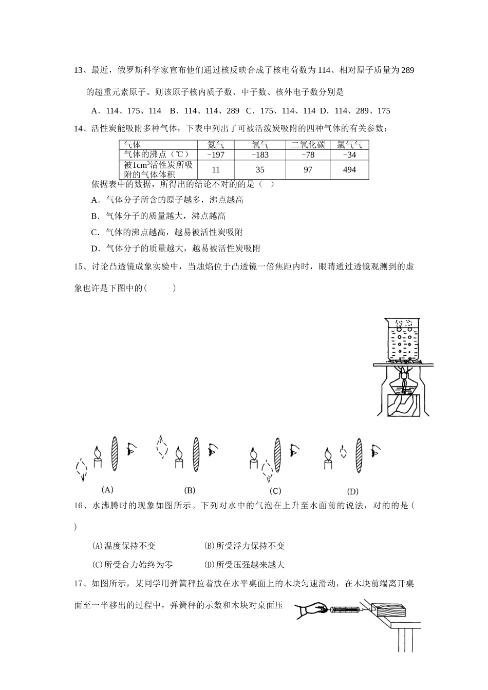 2025年新版八年级科学知识竞赛辅导_第3页