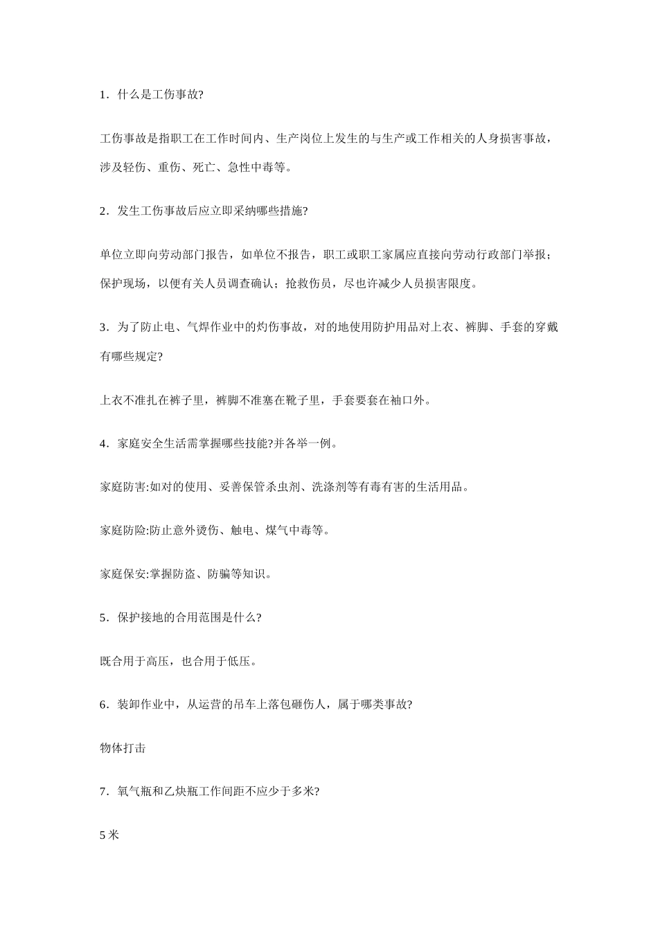 2025年新版安全知识试题库_第1页