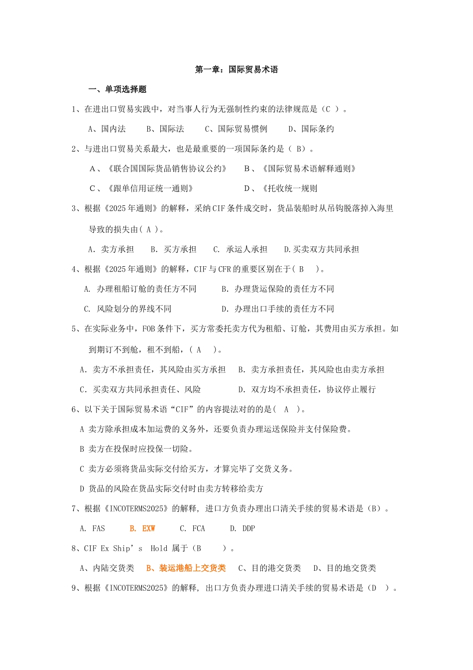 2025年新版国际贸易实务试题及答案_第1页